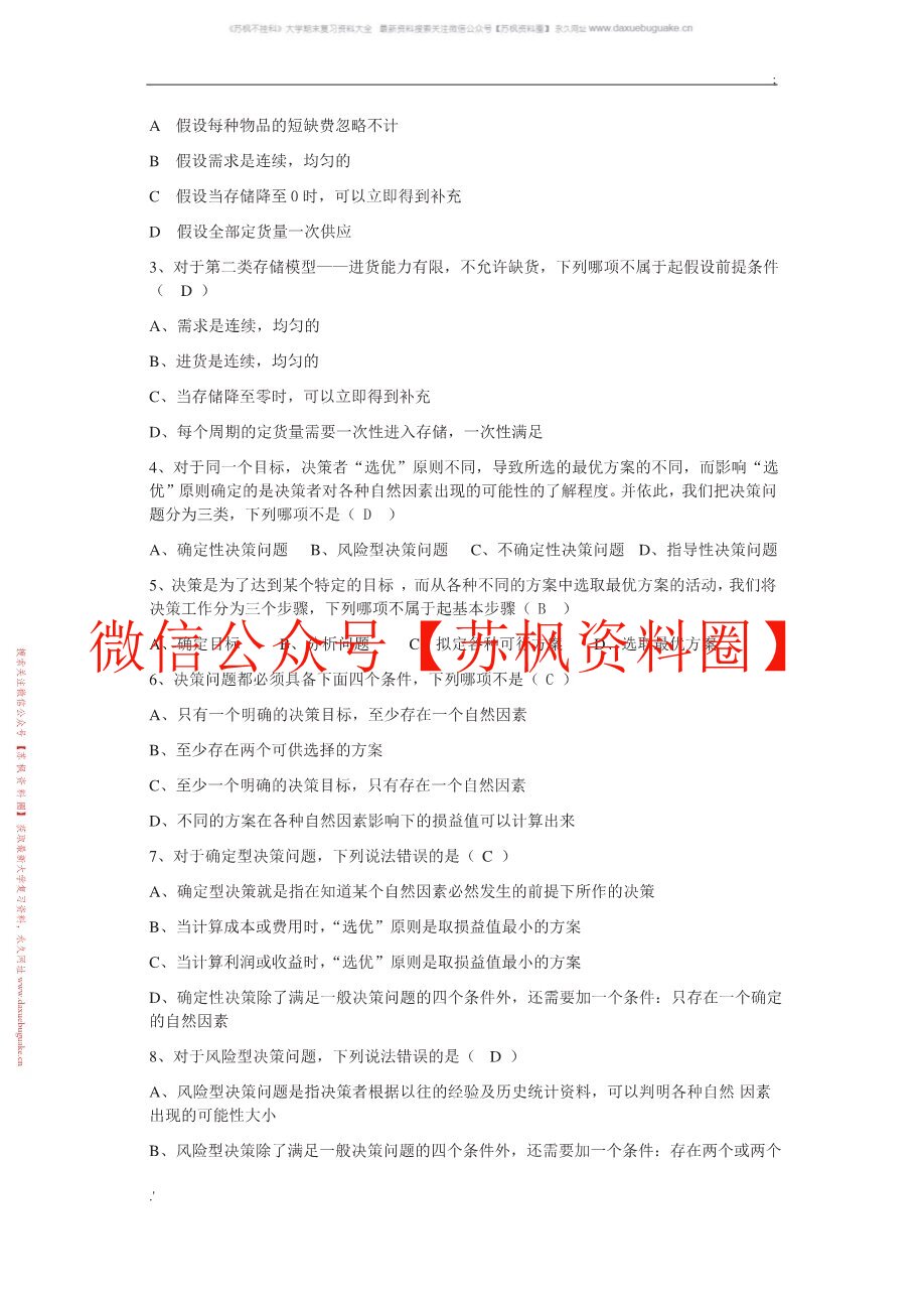 运筹学补充